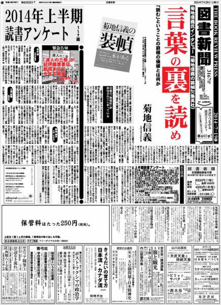 図書新聞 3167号 (発売日2014年07月14日) 表紙