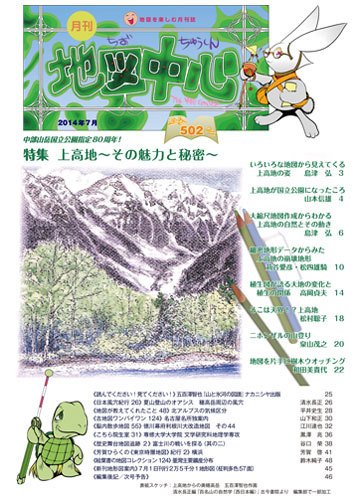 地図中心 502号 (発売日2014年07月10日) 表紙