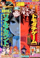 別冊 少年マガジン 2014年8月号 表紙