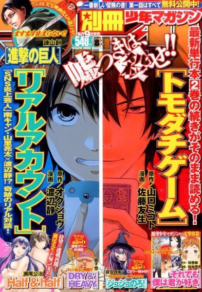 別冊 少年マガジン 2014年8月号 (発売日2014年07月09日) 表紙