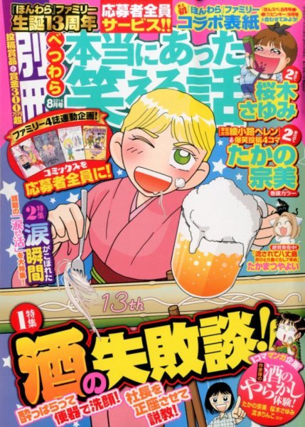 別冊 本当にあった笑える話 2014年8月号 (発売日2014年07月14日) 表紙