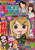 本当にあったゆかいな話芸能ズキュン 2014年8月号 (発売日2014年07月14日) 表紙