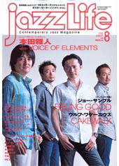 jazzLife（ジャズライフ） 8月号 (発売日2006年07月14日) 表紙