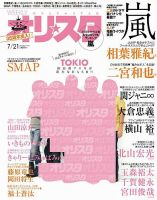 オリ★スタ 表紙