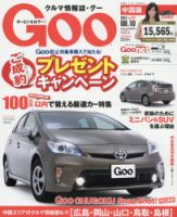 Goo（グー）中国版 2014年8/10号 (発売日2014年07月10日) 表紙