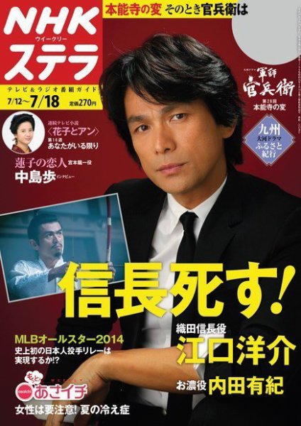 NHKステラ 関西版 2014年7/18号 (発売日2014年07月09日) 表紙