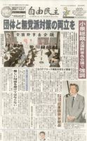 自由民主 第2235号 表紙