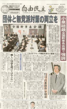 自由民主 第2235号 (発売日2006年06月20日) 表紙