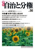 自治と分権 56号 (発売日2014年07月10日) 表紙