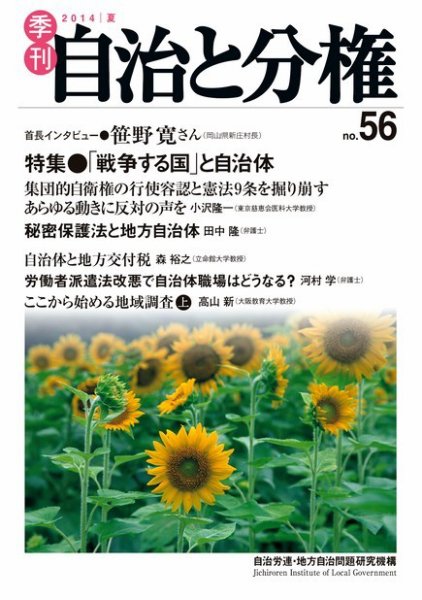 自治と分権 56号 (発売日2014年07月10日) 表紙