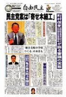 自由民主 第2236号 表紙