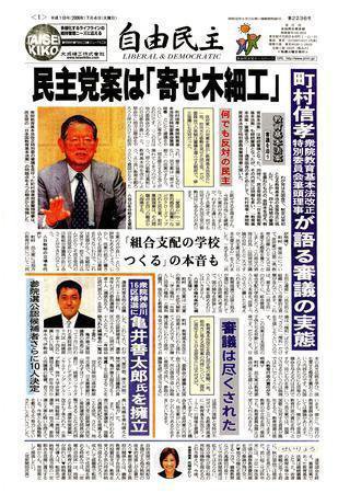 自由民主 第2236号 (発売日2006年06月27日) 表紙