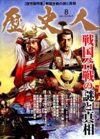 歴史人 2014年8月号 (発売日2014年07月11日) 表紙