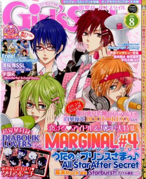 電撃Girl's Style (ガールズスタイル) 2014年8月号 (発売日2014年07月10日) 表紙