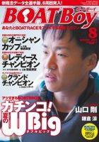 BOAT Boy（ボートボーイ）スタンダードデジタル版 2014年8月号 表紙