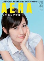 AERA（アエラ） ［ライト版］ 7/21号 表紙