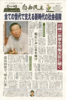 自由民主 第2237号 表紙