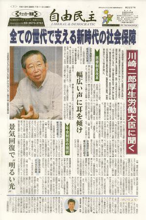 自由民主 第2237号 (発売日2006年07月04日) 表紙