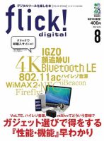 flick!（フリック） 2014年8月号 表紙