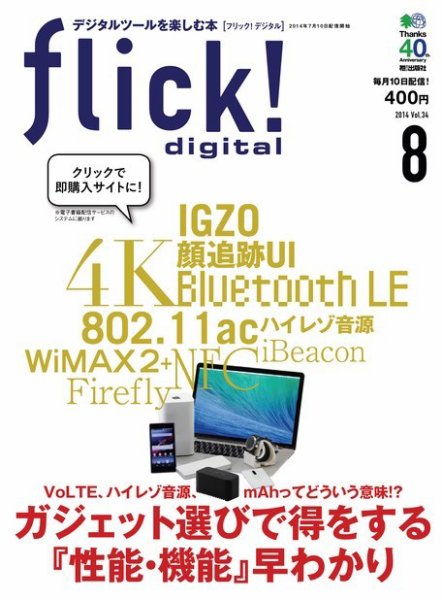 flick!（フリック） 2014年8月号 (発売日2014年07月10日) 表紙