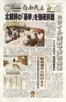 自由民主 第2238号 表紙