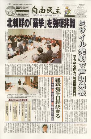 自由民主 第2238号 (発売日2006年07月12日) 表紙