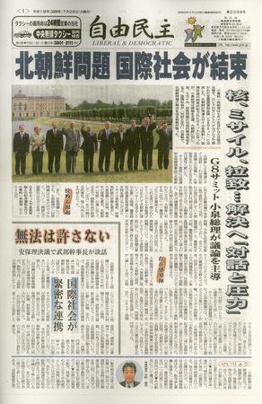 自由民主 第2239号 (発売日2006年07月19日) 表紙