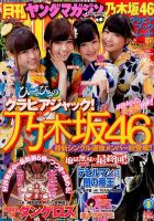 月刊ヤングマガジン 2014年8/1号 (発売日2014年07月09日) 表紙