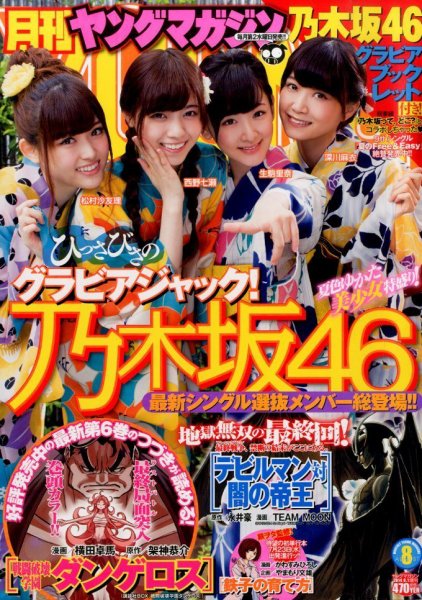 月刊ヤングマガジン 2014年8/1号 (発売日2014年07月09日) 表紙