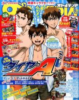 オトメディア  2014年8月号 表紙