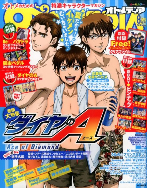 オトメディア  2014年8月号 (発売日2014年07月10日) 表紙