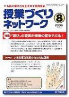 授業づくりネットワーク 8月号 (発売日2006年07月13日) 表紙