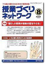 授業づくりネットワーク 8月号 (発売日2006年07月13日) 表紙