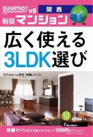 SUUMO新築マンション関西版 14/07/08号  表紙