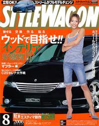 STYLE WAGON (スタイルワゴン) 2006年8月号 (発売日2006年07月16日) 表紙