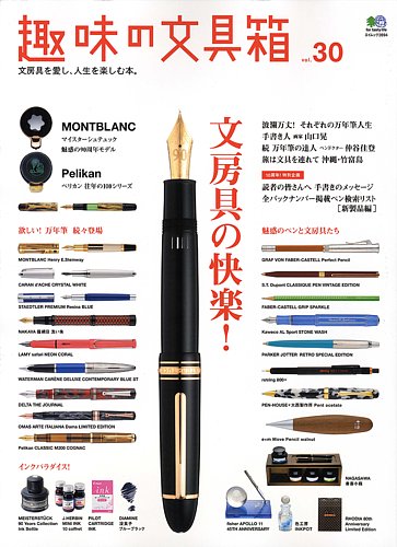 趣味の文具箱｜Vol.1〜44｜文房具｜ステーショナリー｜万年筆 万年筆