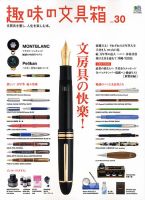 趣味の文具箱 Vol.30 表紙