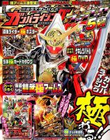 増刊 てれびくん 2014年7月号 (発売日2014年06月19日) 表紙