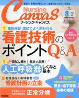 ナーシング・キャンバス 2014年8月号 表紙