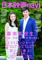 日本映画navi 表紙