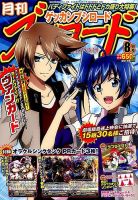 月刊ブシロード 2014年8月号 (発売日2014年07月08日) 表紙