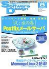 Software Design (ソフトウェアデザイン) 8月号 (発売日2006年07月18日) 表紙