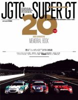 スーパーGT　公式ガイドブック スーパーGT 20周年メモリアルブック (発売日2014年01月04日) 表紙