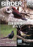 BIRDER（バーダー） 2014年8月号 表紙