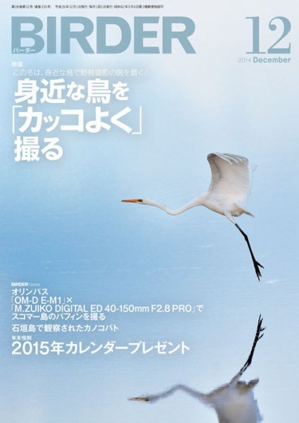 BIRDER（バーダー） 2014年12月号 (発売日2014年11月15日) 表紙