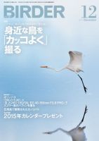 BIRDER（バーダー） 2014年12月号 表紙