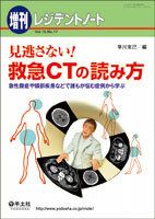 レジデントノート Vol.15No.17 (発売日2014年01月20日) 表紙