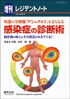 レジデントノート Vol.16No.2 (発売日2014年03月20日) 表紙