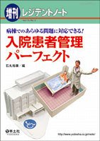 レジデントノート Vol.16No.5 (発売日2014年05月20日) 表紙