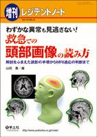 レジデントノート Vol.16No.8 (発売日2014年07月18日) 表紙